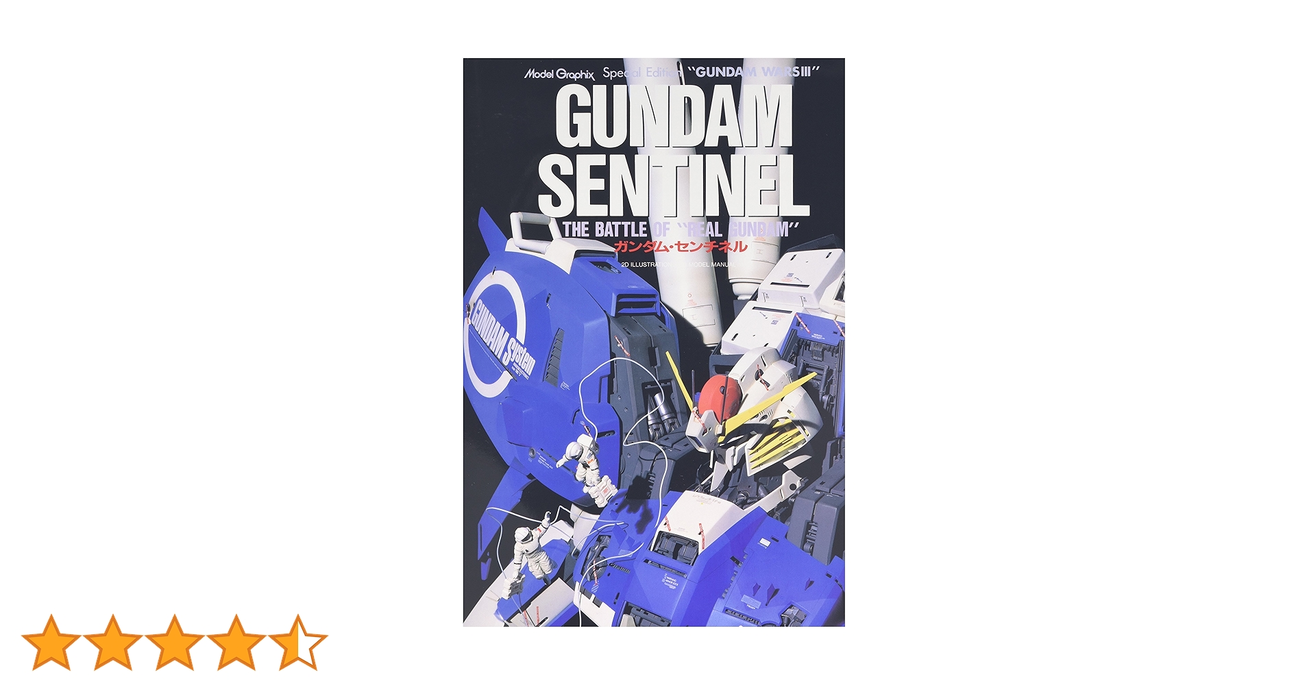 ガンダム・センチネル | モデルグラフィックス |本 | 通販 | Amazon